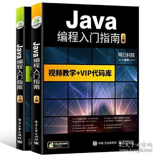 正版java从入门到精通 java语言程序设计框架开发软件编程教程书9